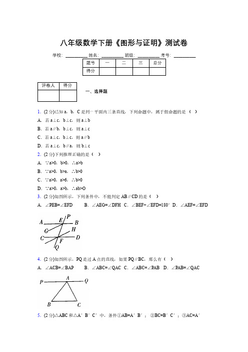 浙教版初中数学八年级下册第四章《图形与证明》单元复习试题精选 (906)