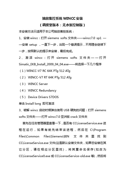 抽放集控系统WINCC安装