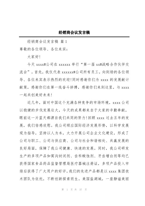 经销商会议发言稿