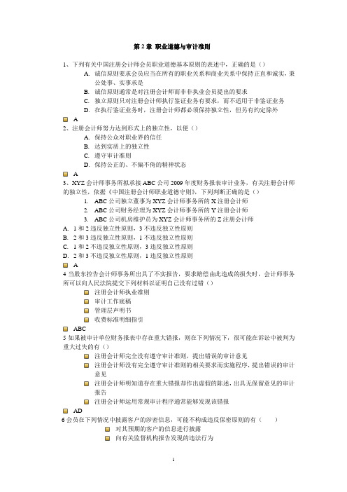 审计学重点整理内容