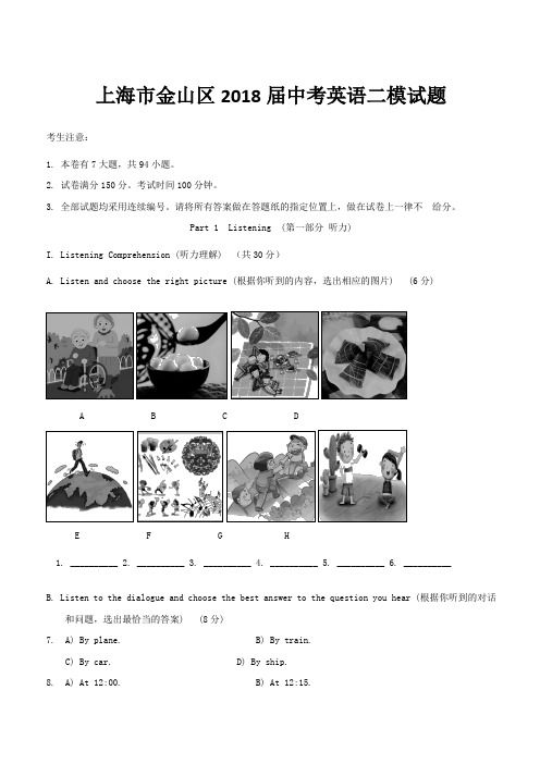 上海市金山区2018届中考英语二模试题(附答案)