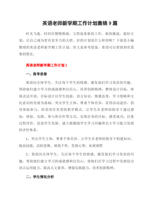 英语老师新学期工作计划集锦9篇