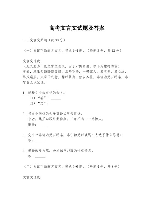 高考文言文试题及答案