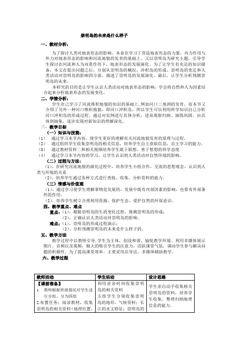 人教版高中地理必修1《第四章 地表形态的塑造 问题研究 崇明岛的未来是什么样子》_108