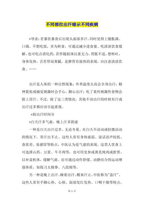 不同部位出汗暗示不同疾病