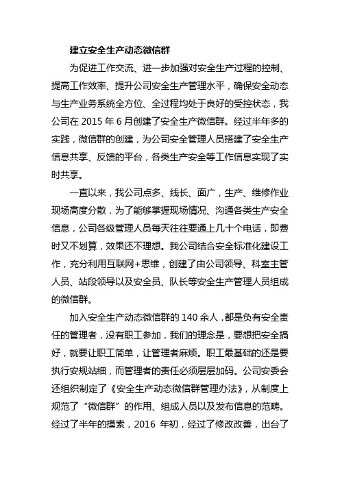 安全生产微信群