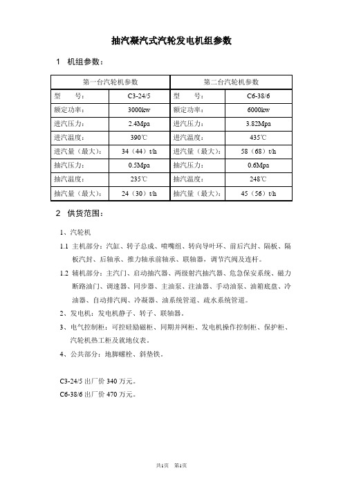 抽汽凝汽式汽轮机参数