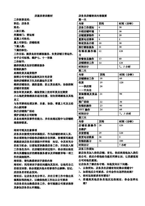 便利店员工培训手册(43页)