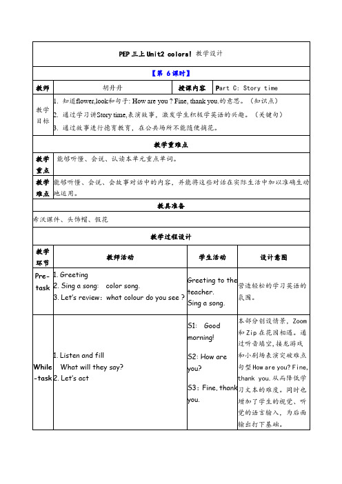 小学英语pep三上unit2 colors   c storytime教案