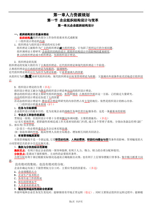 人力资源管理师二级考试重点(熟记必过)