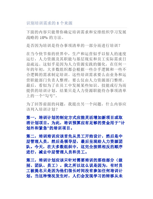识别培训需求的8个来源