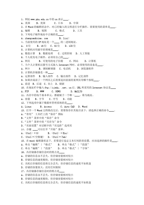 2011陕西省事业编公共基础知识考试题库