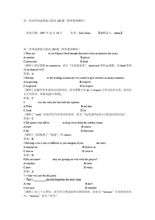 高一英语单项选择能力提高180题(附答案和解析)