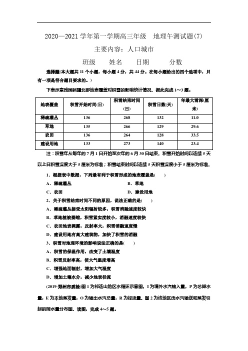 河北省承德市双滦区实验中学2021届高三一轮复习地理午测7 Word版含答案