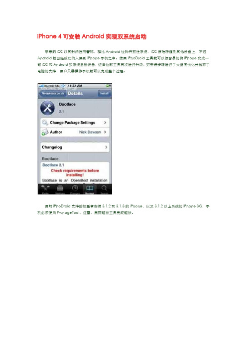 iPhone4可安装Android实现双系统启动