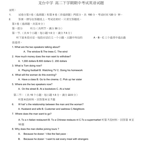 四川省中江县龙台高二英语下学期期中试题新人教版.doc