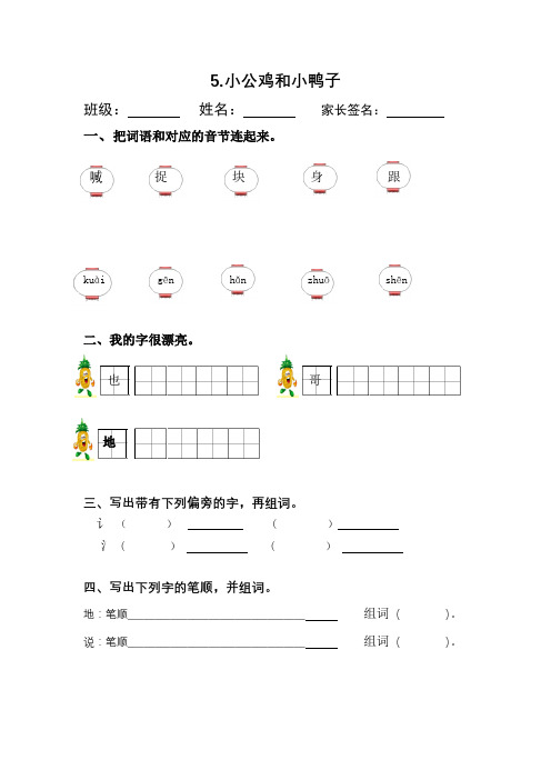 部编版语文一年级下册4 小公鸡和小鸭子 同步练习(无答案)