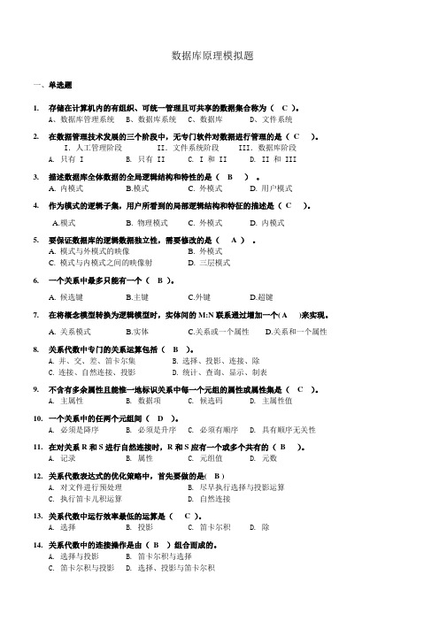 数据库原理复习资料 (1)