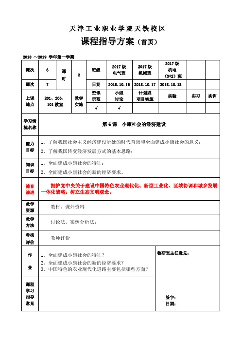 6课  中专经济政治教案