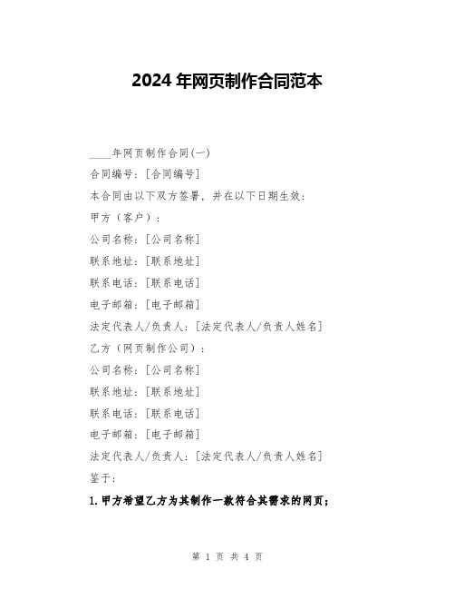 2024年网页制作合同范本