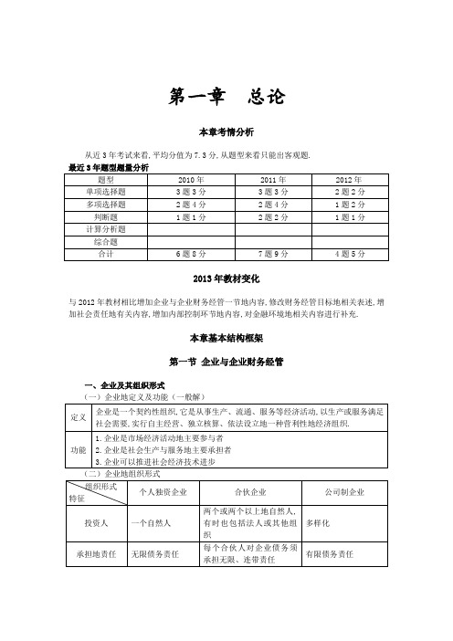 中级财务]会计财务经管课件第一章总论(完整版)资料