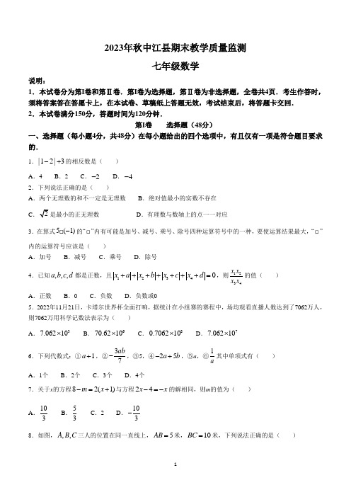 四川省德阳市中江县2023-2024学年七年级上学期期末数学试题(无答案)