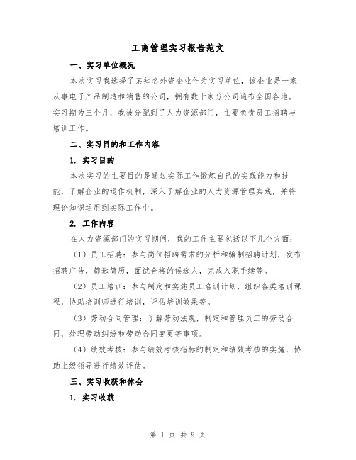 工商管理实习报告范文(三篇)