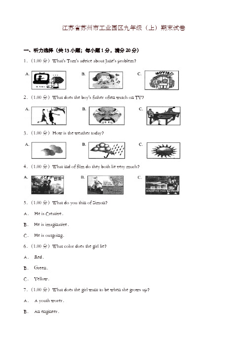 2019-2020年苏州市工业园区九年级英语上册期末试题有答案