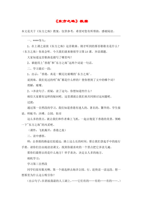 《东方之珠》教案_教案教学设计