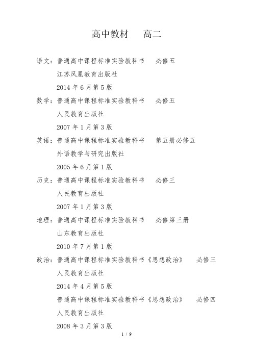 高中教材高二