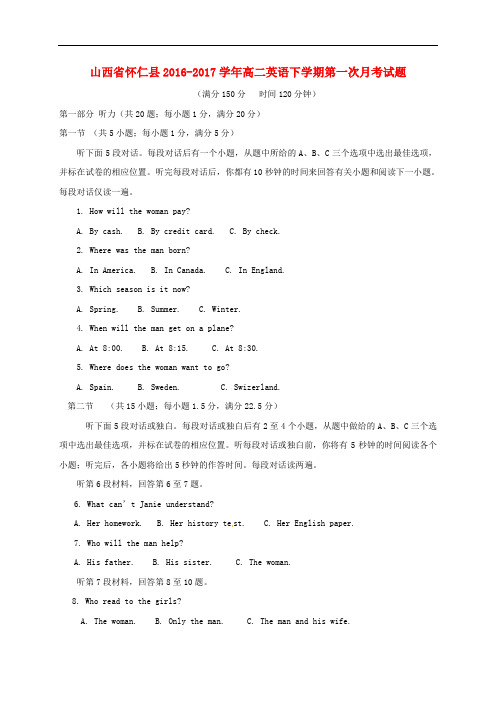 山西省怀仁县高二英语下学期第一次月考试题