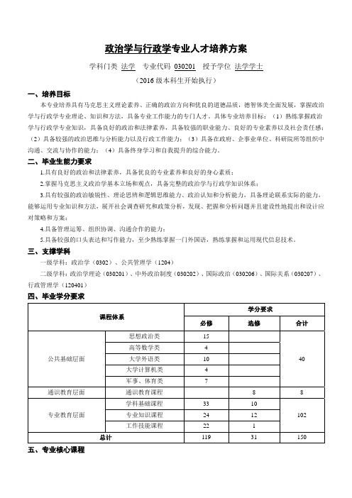 中国海洋大学政治学与行政学专业人才培养方案