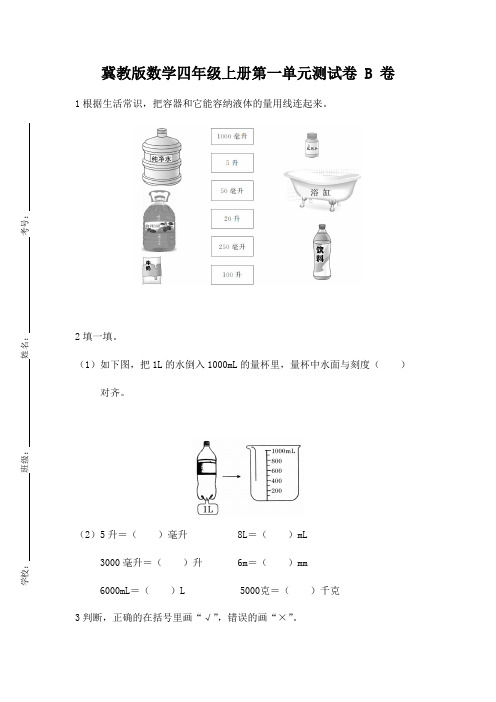 【小学数学】冀教版数学四年级上册第一单元模拟卷 B 卷(含答案)