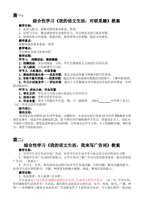 第六单元我的语文生活(我来写广告词   对联觅趣)-教案三篇   人教部编版语文七年级下册