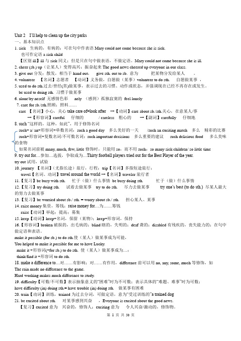 2014新版八年级英语下册第1至第10单元知识点总结