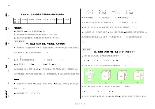 苏教版2021年六年级数学上学期每周一练试卷 附答案