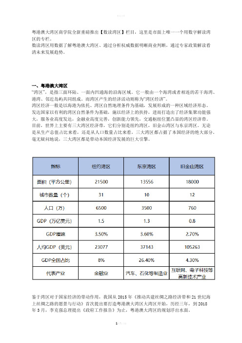 一文读懂粤港澳大湾区的发展方向