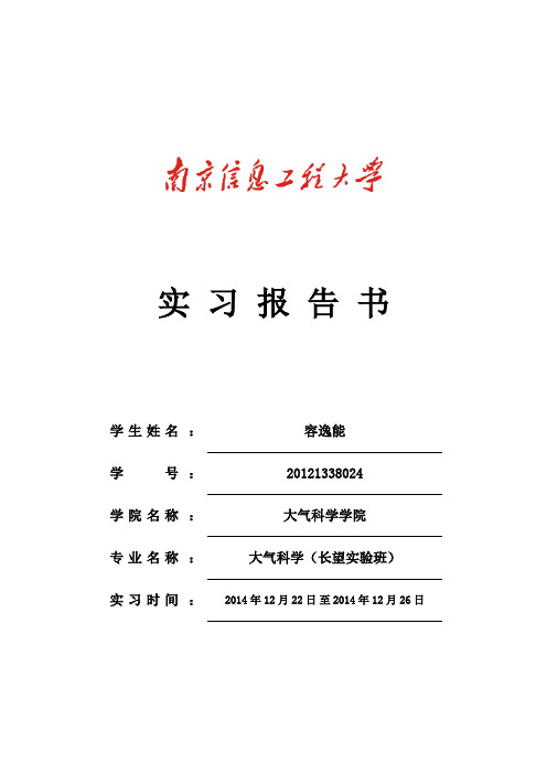 雷达气象实习报告