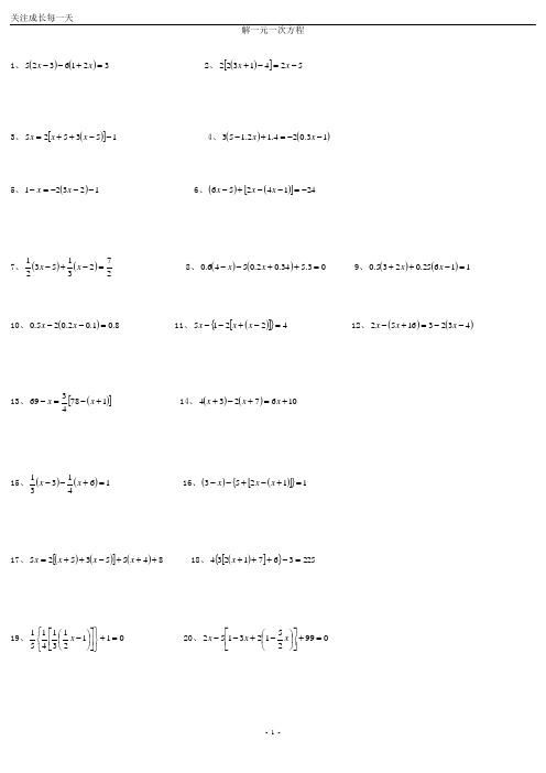 解一元一次方程——去括号(习题及答案)