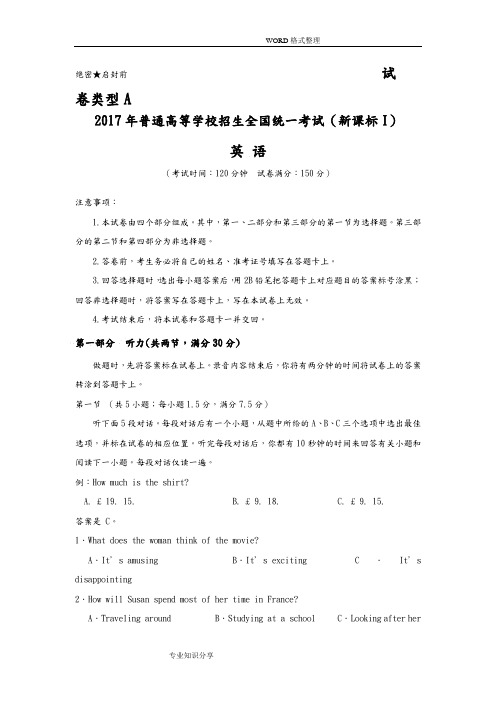 2017年高考新课标全国1卷英语试题和答案解析