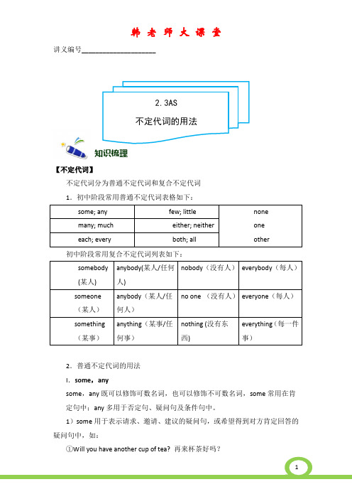 2.3培优生-学生用-不定代词的用法AS[1] 2