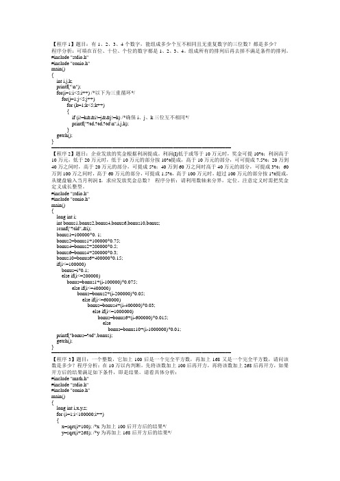 C语言经典程序100题(完整版)