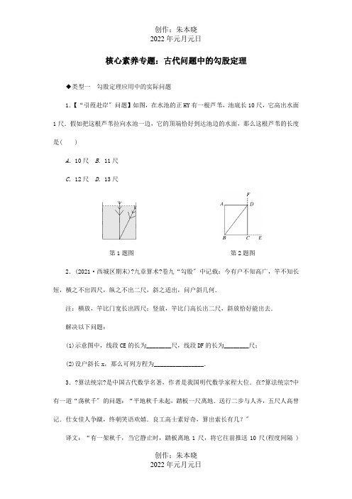 八年级数学下册5核心素养专题古代问题中的勾股定理测试题试题