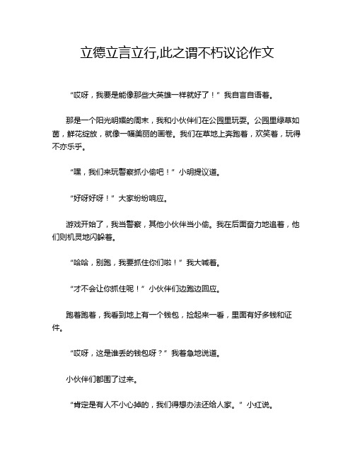 立德立言立行,此之谓不朽议论作文