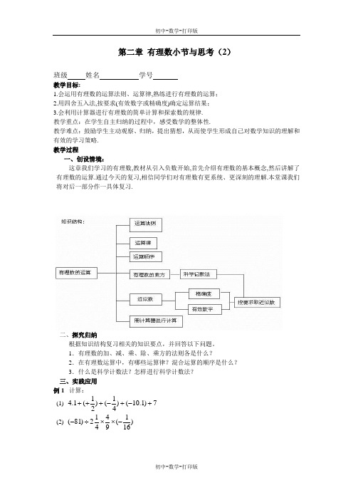 苏科版-数学-七年级上册-七上苏科版七上课件第二章小结与思考(2) 教案