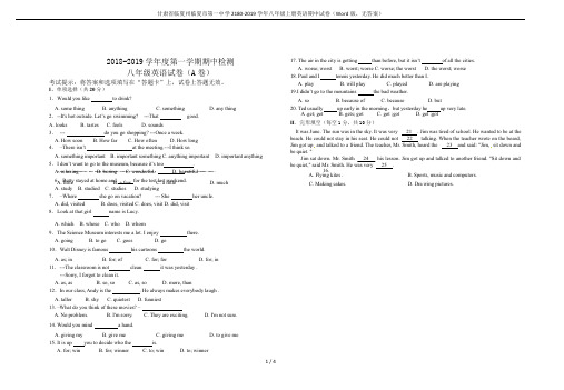 甘肃省临夏州临夏市第一中学2180-2019学年八年级上册英语期中试卷(Word版,无答案)