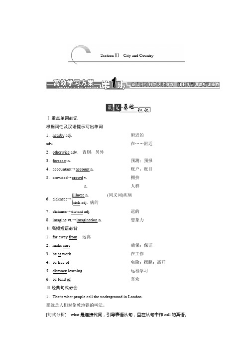 北师大版高中英语必修一Unit 1《Lifestyles》(Section Ⅲ)高效学习方案