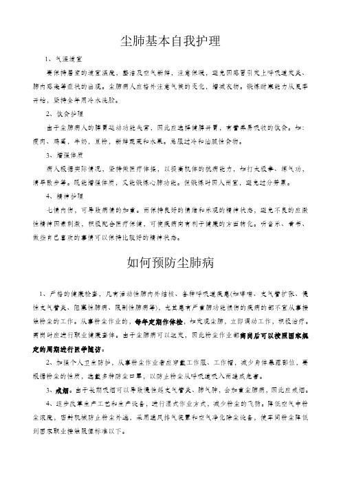 尘肺病护理与诊断