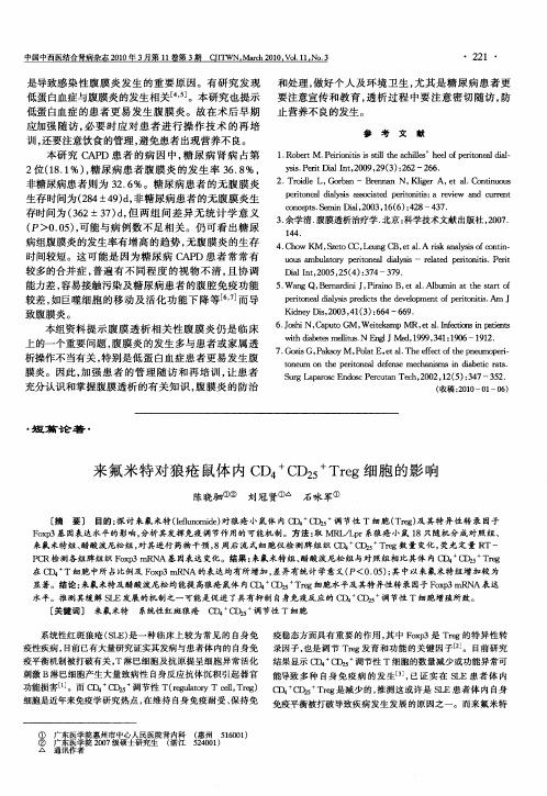 来氟米特对狼疮鼠体内CD4 +CD25 +Treg细胞的影响