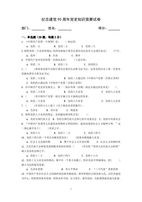 201104党的知识竞赛题